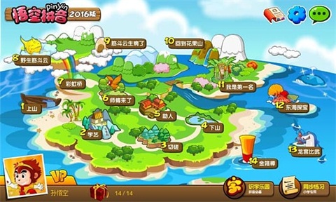 悟空拼音截图1