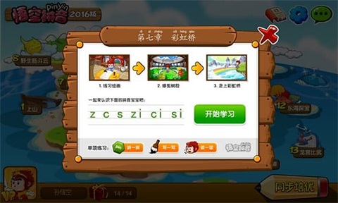 悟空拼音截图2