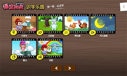 悟空拼音截图4