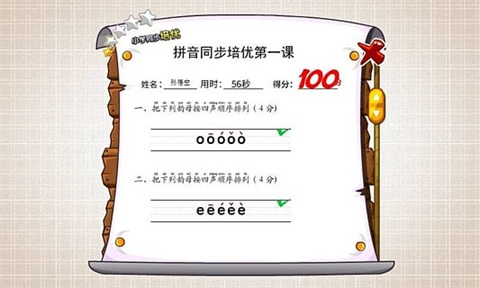 悟空拼音截图5