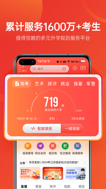 优志愿截图2