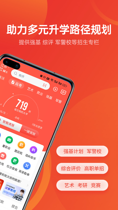 优志愿截图1