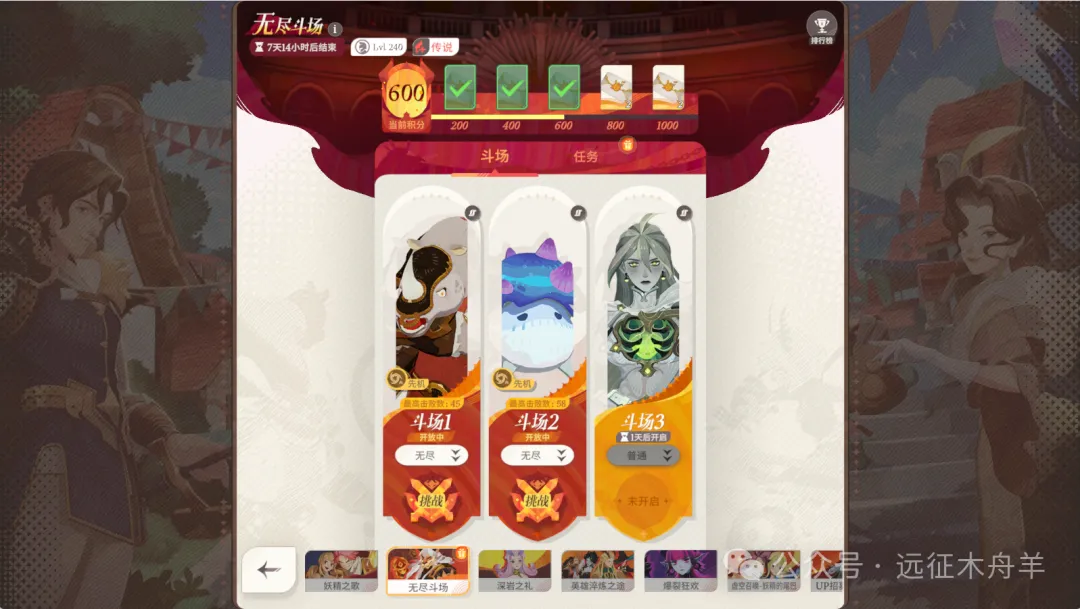 剑与远征启程无尽斗场1（犀牛）通关攻略