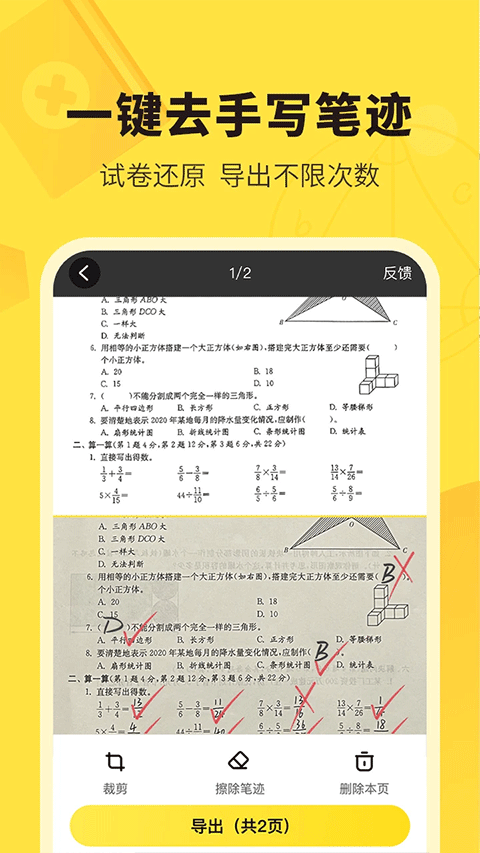 快对作业截图2