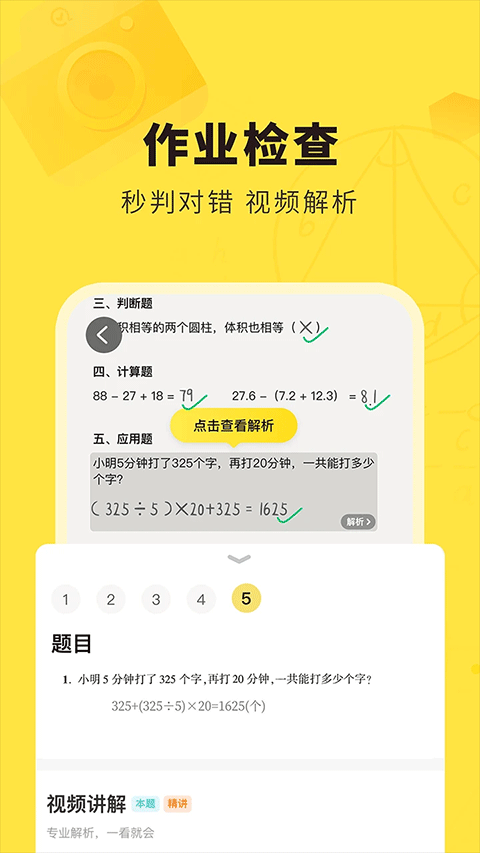 快对作业截图5