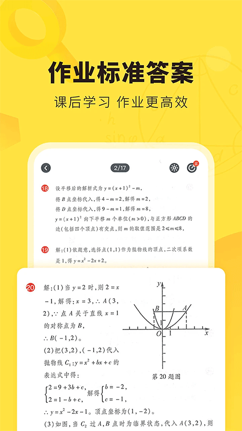 快对作业截图4