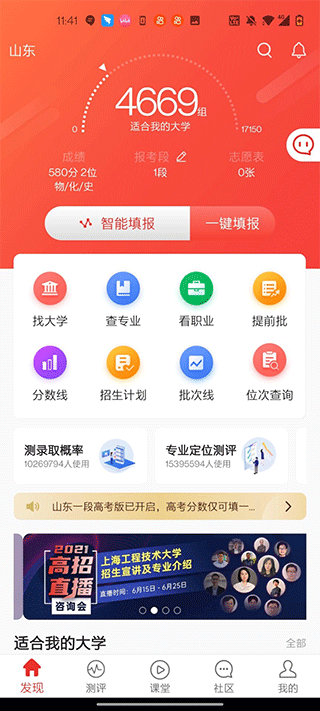 优志愿