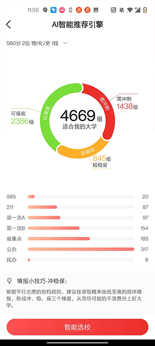 优志愿