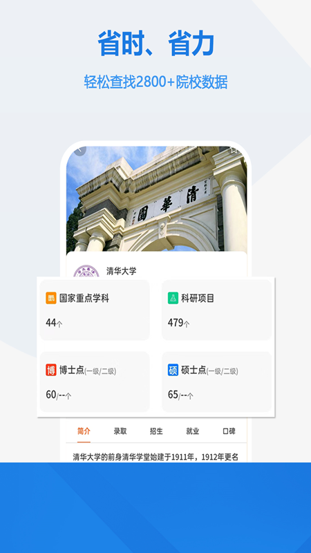 高考志愿手册截图2