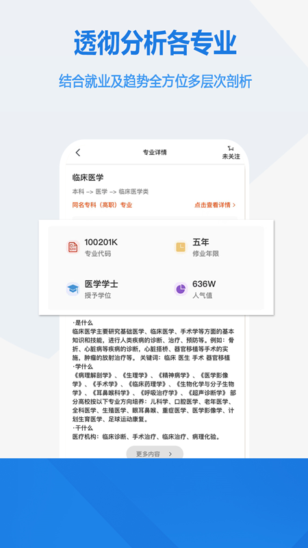 高考志愿手册截图3