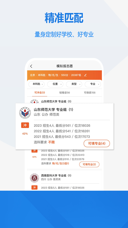 高考志愿手册截图4