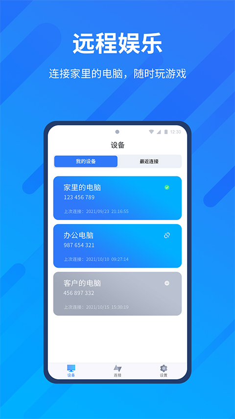 AnyViewer远程控制截图4