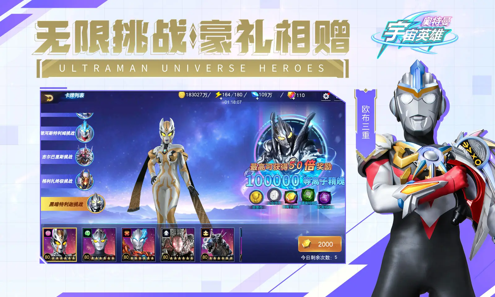 奥特曼宇宙英雄截图3