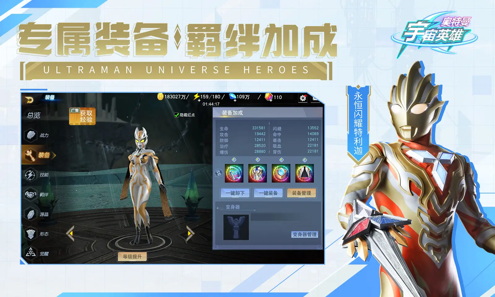 奥特曼宇宙英雄截图4