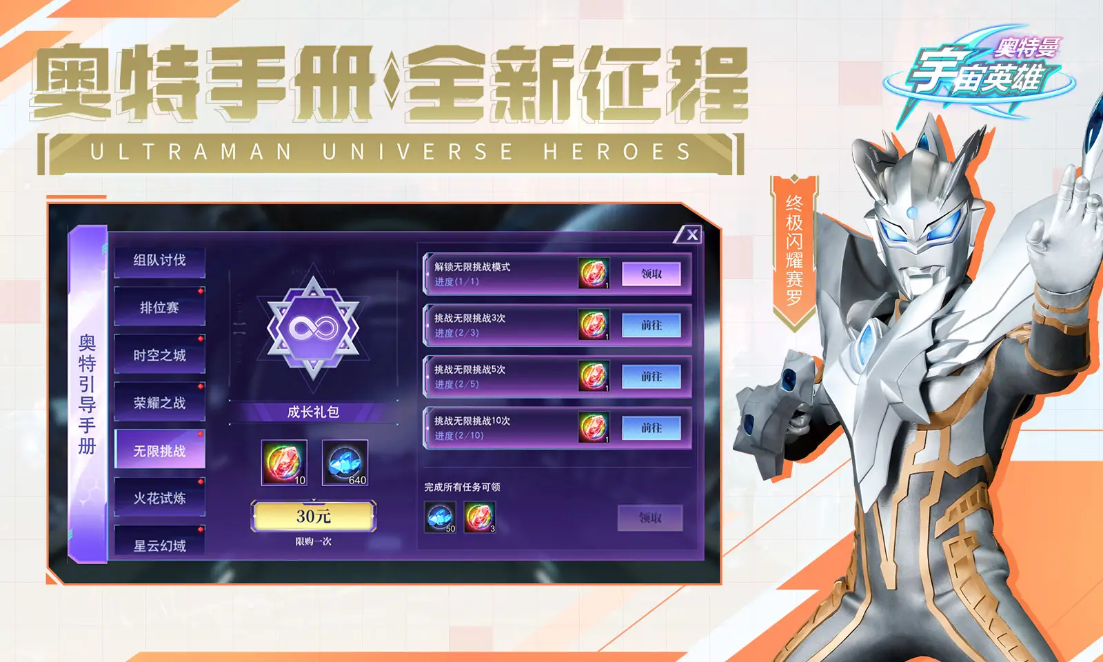 奥特曼宇宙英雄截图2