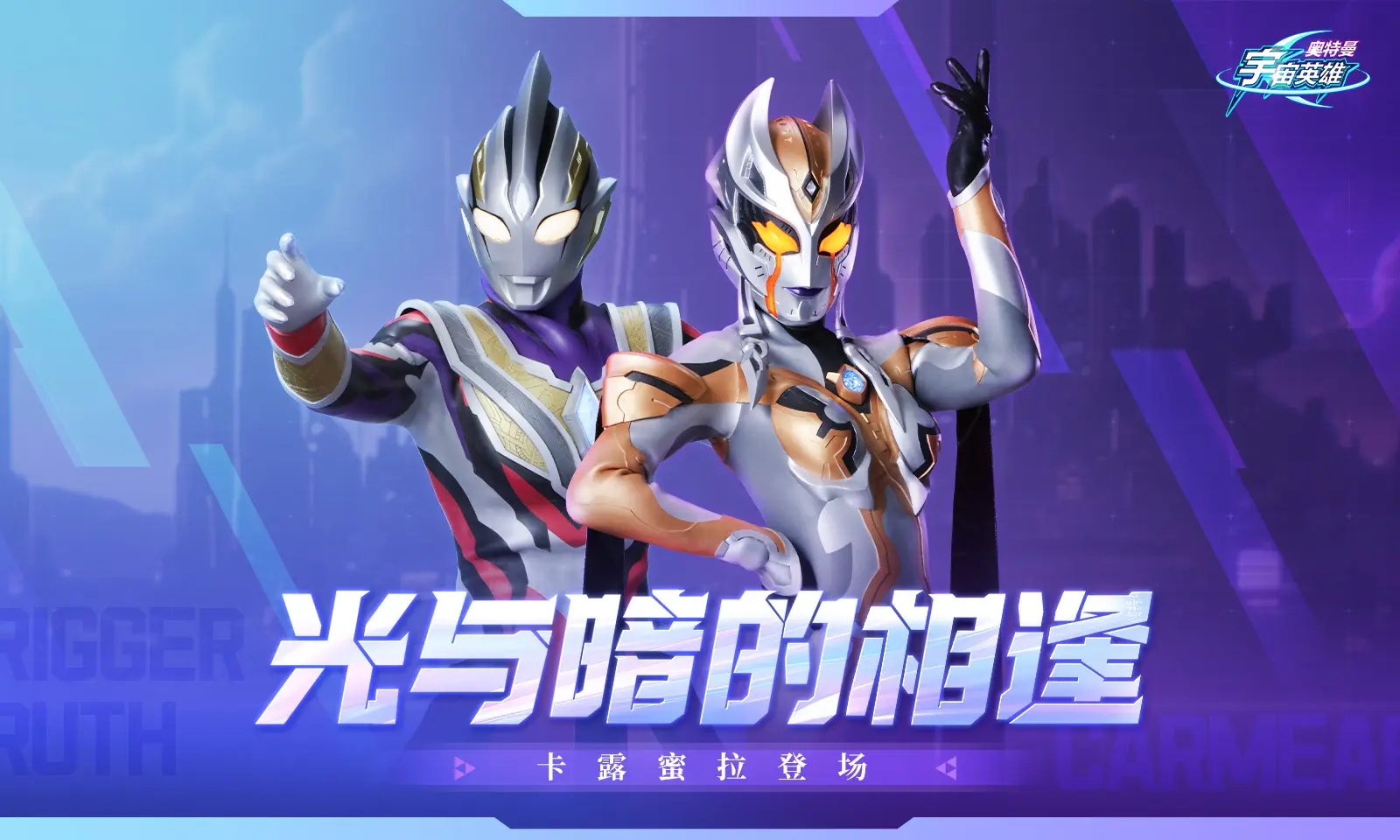奥特曼宇宙英雄截图5