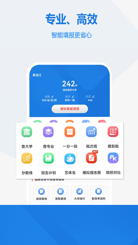 高考志愿手册