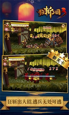 狂斩三国3截图1