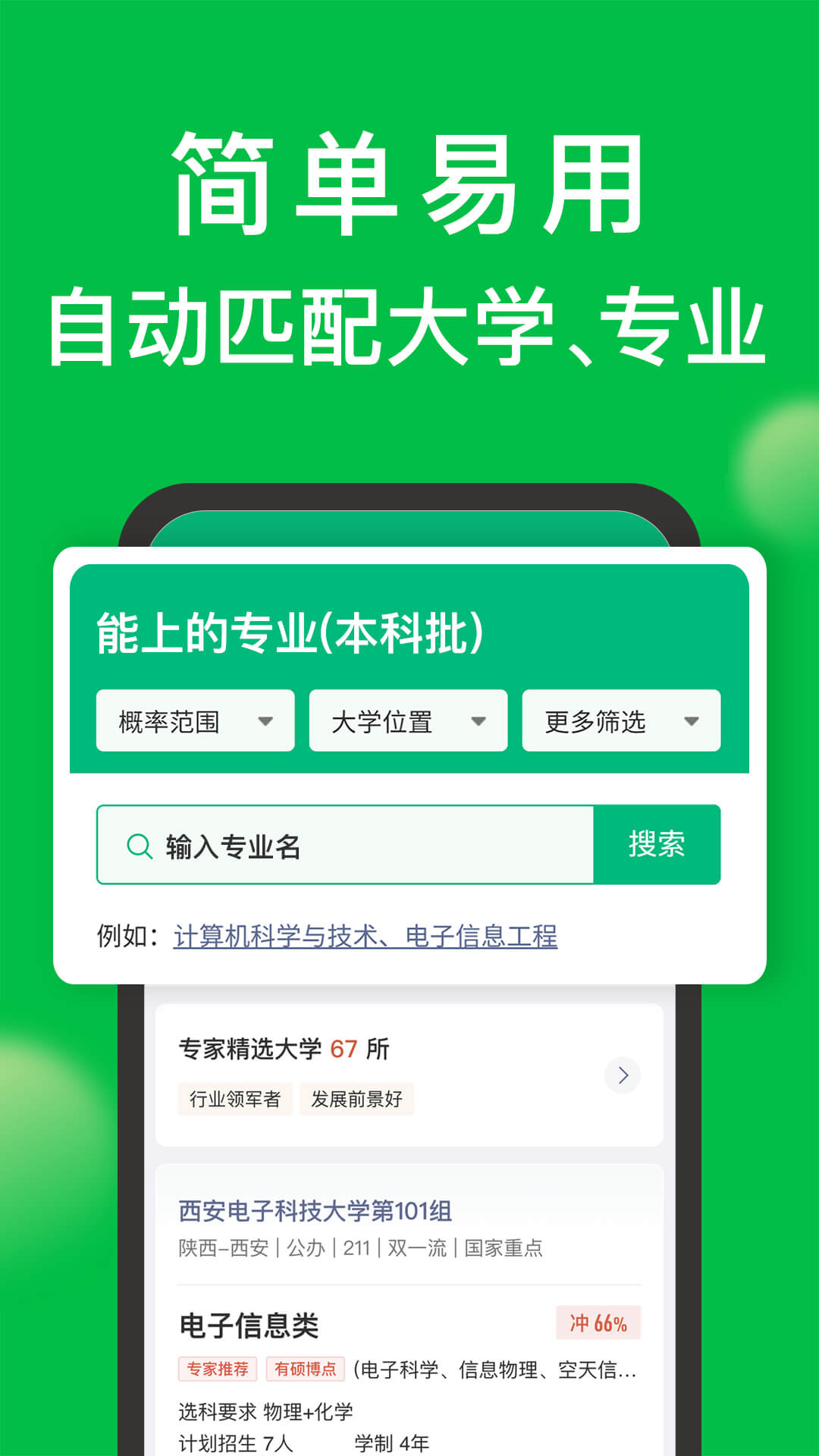 圆梦志愿截图2