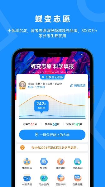 蝶变志愿截图1