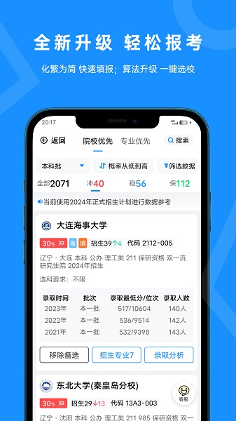 蝶变志愿截图2