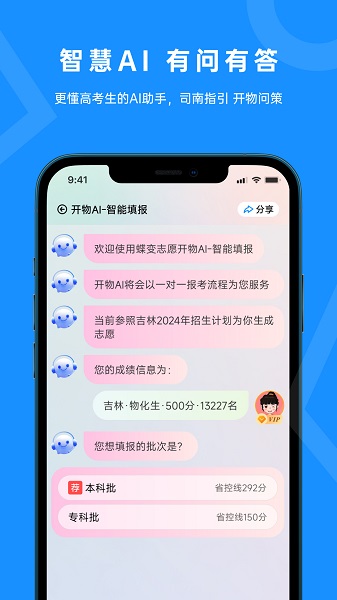 蝶变志愿截图4