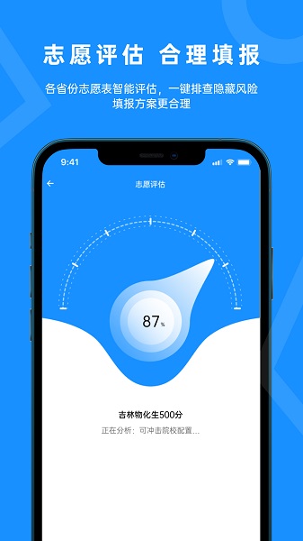 蝶变志愿截图5