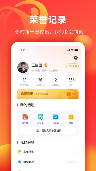 中华志愿者截图3