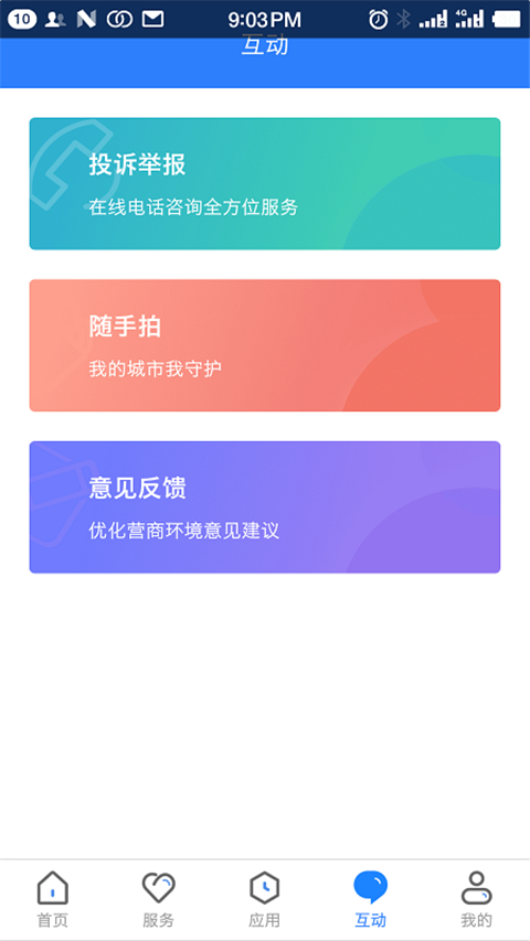 三晋通截图1