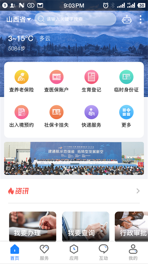 三晋通截图3