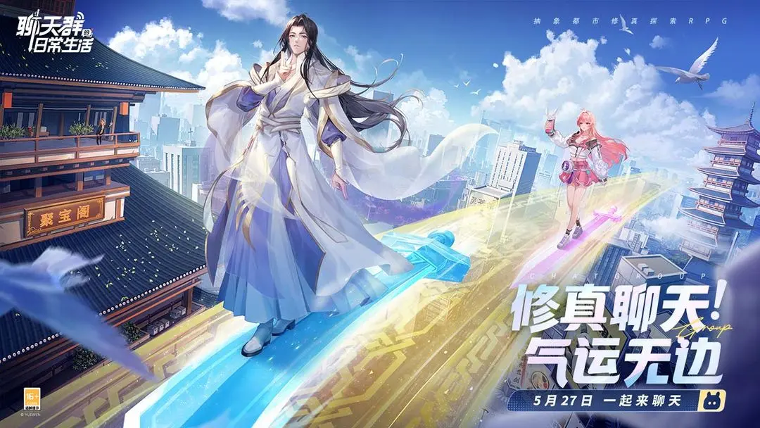 聊天群的日常生活截图5