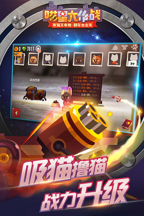 喵星大作战截图3