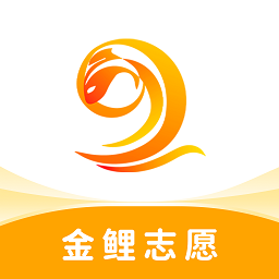 金鲤志愿