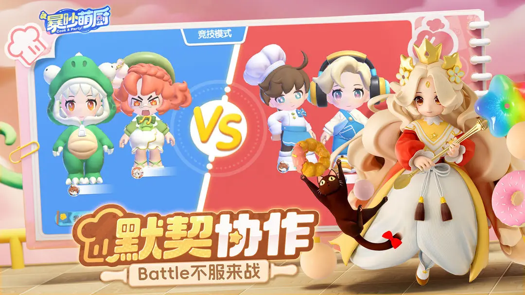 暴吵萌厨截图3