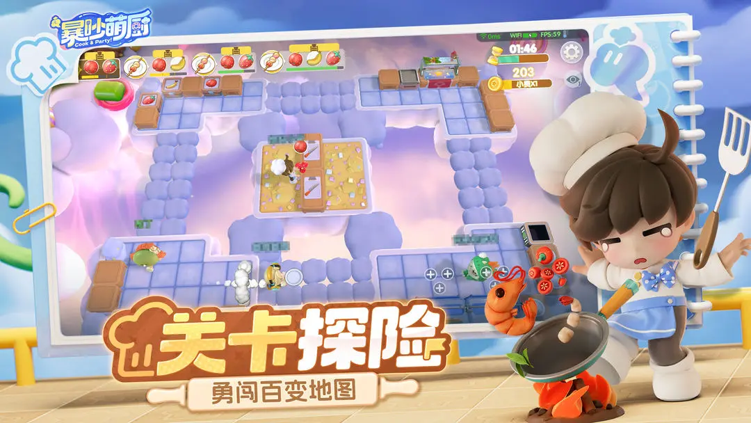 暴吵萌厨截图1