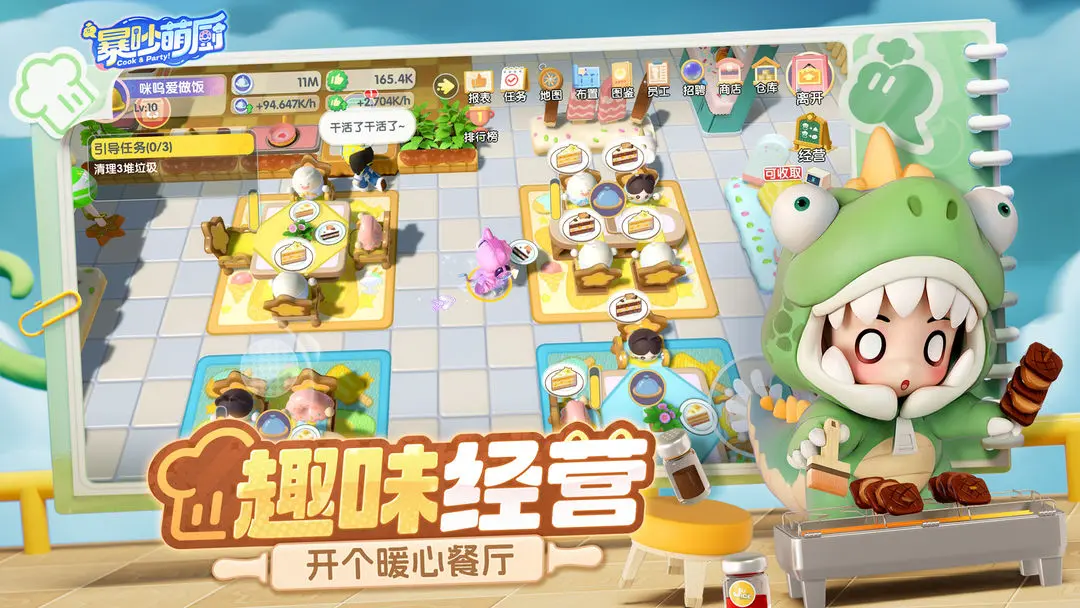 暴吵萌厨截图2