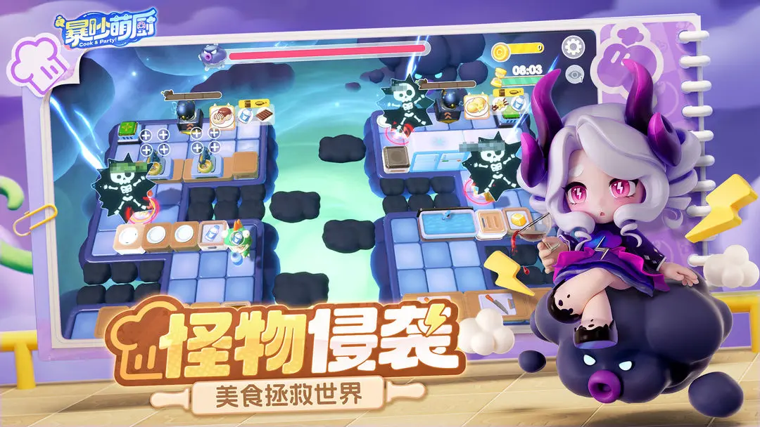 暴吵萌厨截图4