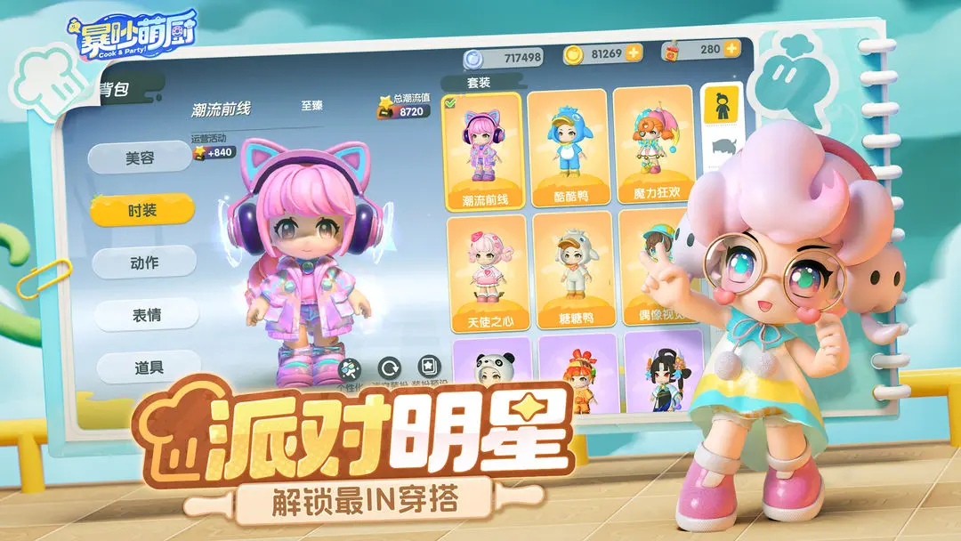 暴吵萌厨截图5