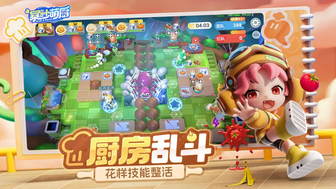 暴吵萌厨截图6