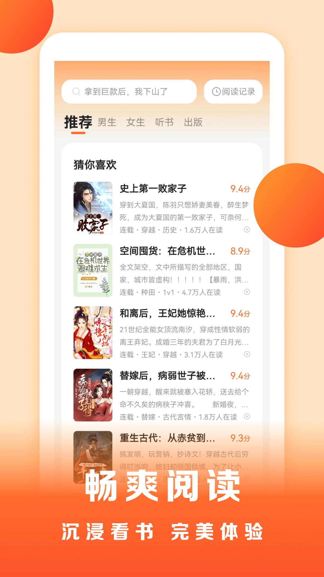 盛读截图2