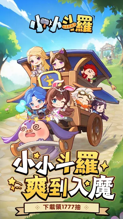小小斗罗截图1