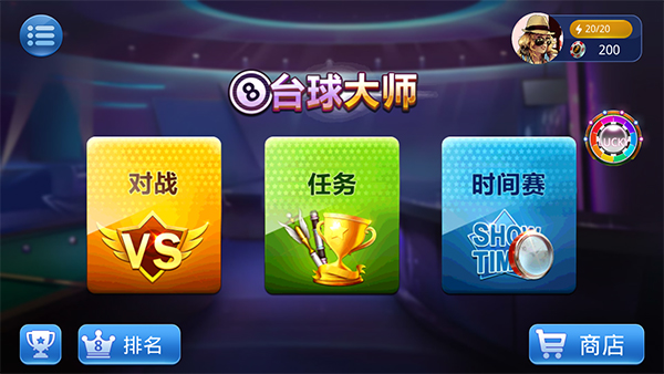 桌球大师挑战赛截图1