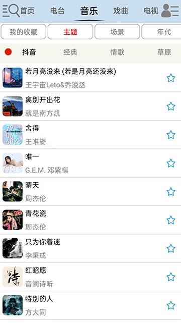 昊昊听书截图3