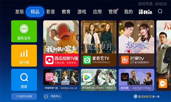 当贝市场雷鸟版截图1