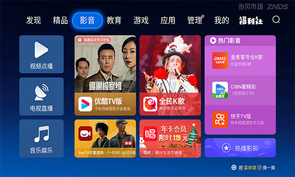 当贝市场雷鸟版截图2