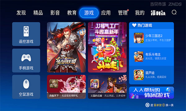 当贝市场雷鸟版截图4