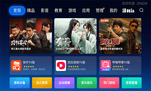 当贝市场雷鸟版截图5