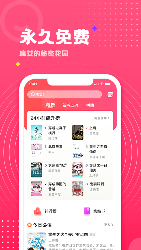 腐竹小说截图1