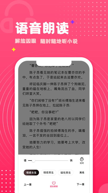 腐竹小说截图3