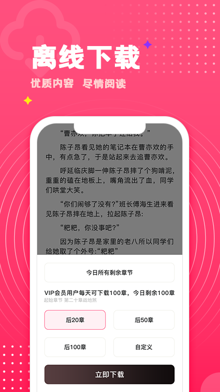 腐竹小说截图4